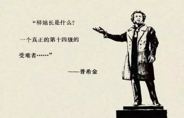 普希金写小人物的命运的作品是什么意思啊(5)