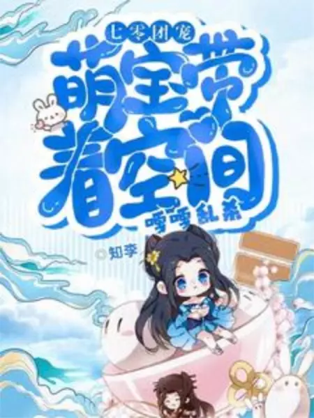 团宠小妹中苏素身份是什么(2)