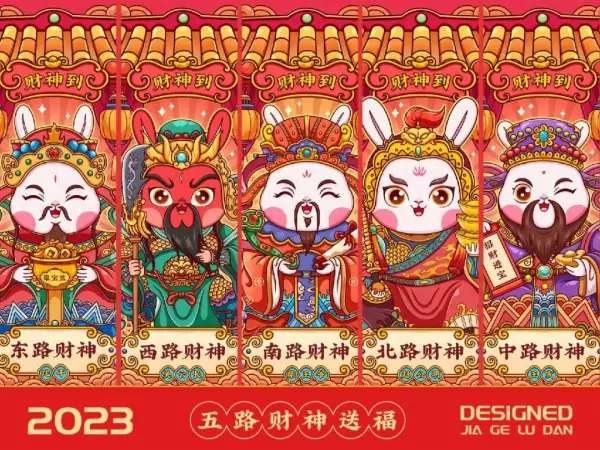 五路财神都是谁叫什么名字(1)
