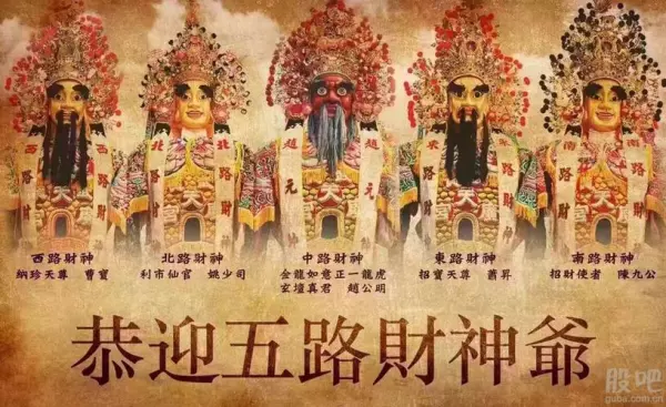 五路财神都是谁叫什么名字(2)