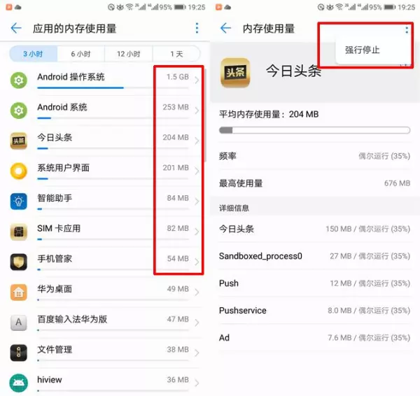 畅享9plus如何查看运存占用程序数据(6)
