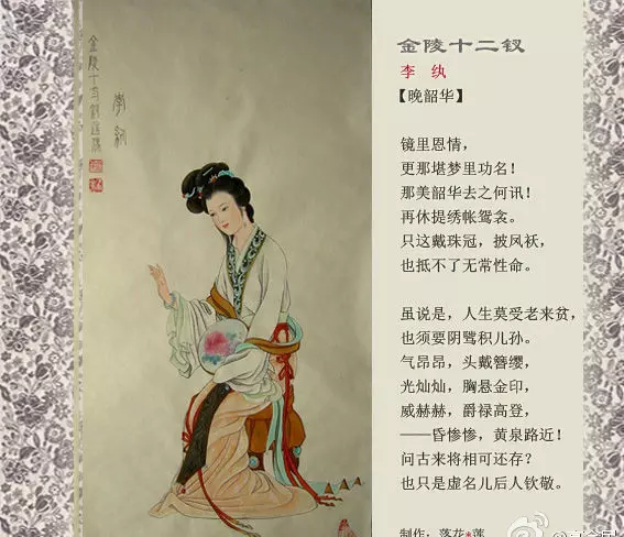 金陵十二钗判词所隐含的人物命运(11)