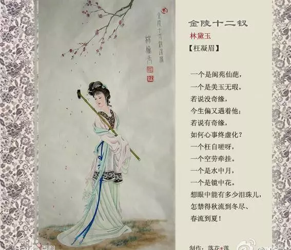 金陵十二钗判词所隐含的人物命运(1)