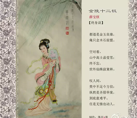 金陵十二钗判词所隐含的人物命运(2)