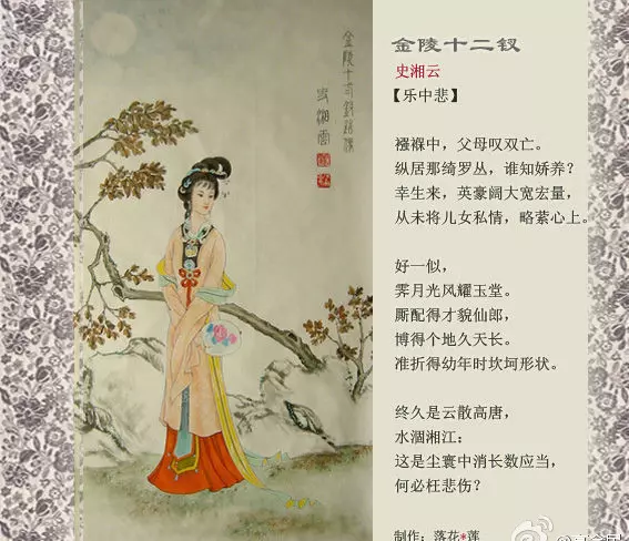 金陵十二钗判词所隐含的人物命运(5)