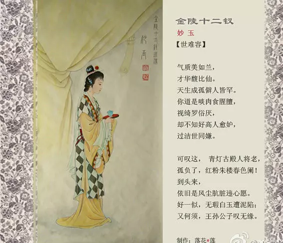 金陵十二钗判词所隐含的人物命运(6)
