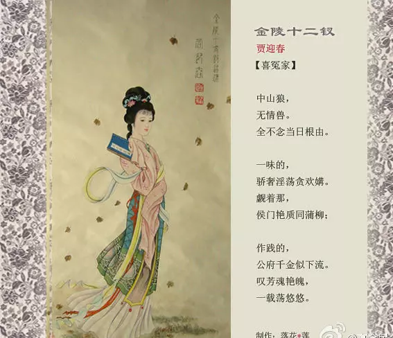 金陵十二钗判词所隐含的人物命运(7)
