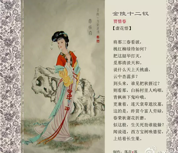 金陵十二钗判词所隐含的人物命运(8)