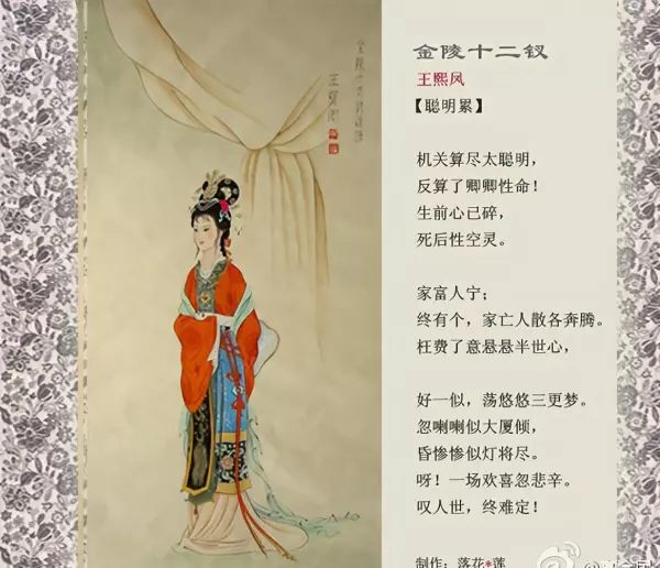 金陵十二钗判词所隐含的人物命运(9)