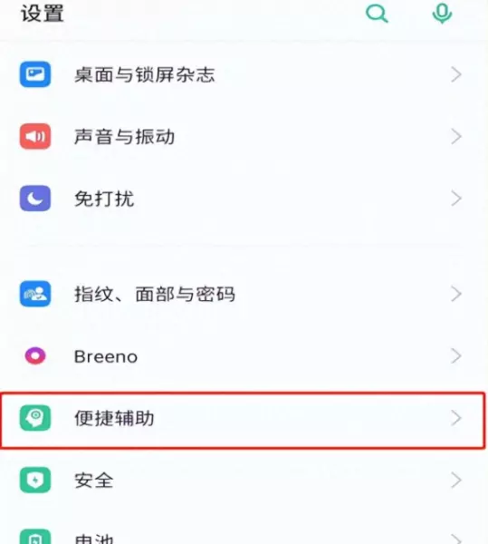 oppoa3怎么设置手机下的返回功能(1)