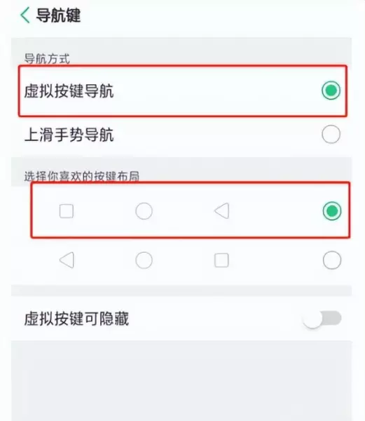 oppoa3怎么设置手机下的返回功能(3)
