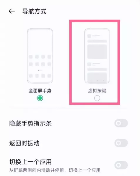 oppoa3怎么设置手机下的返回功能(4)
