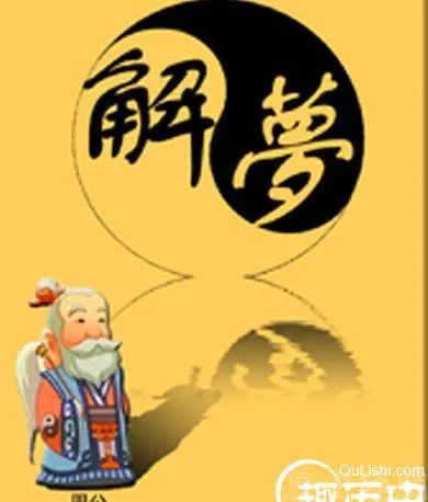 梦见好多熟人赌钱是什么原因呀周公解梦女人(4)