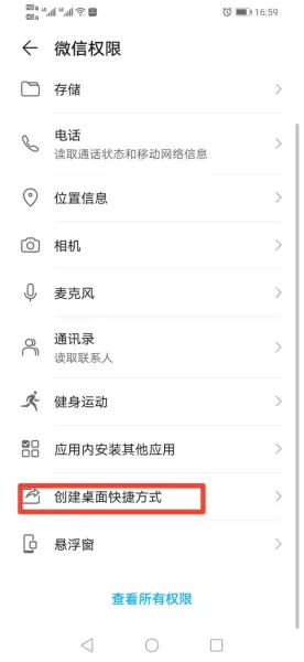 小米手机单独运行微信小程序怎么弄到桌面(5)