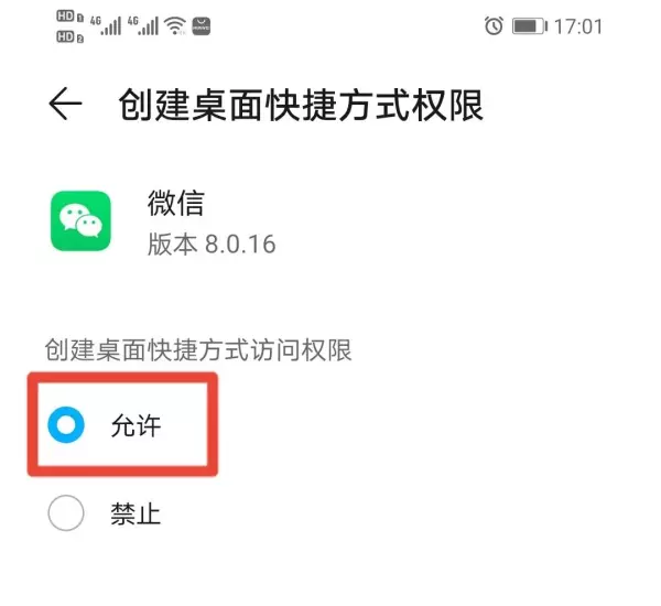 小米手机单独运行微信小程序怎么弄到桌面(6)