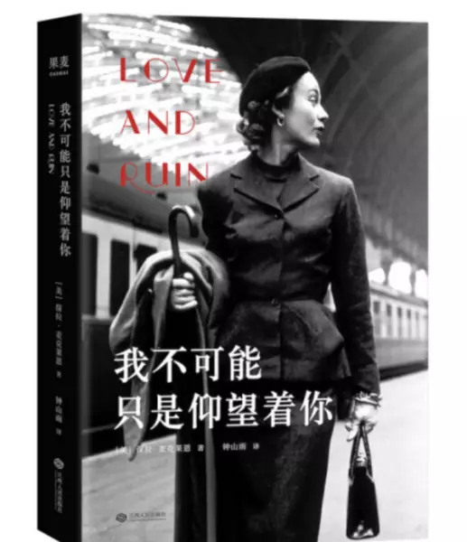 关于女人命运坎坷的传记故事有哪些名字(5)