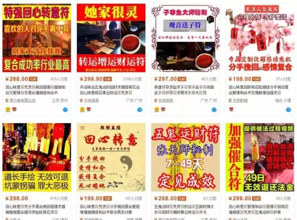 淘宝算命真的准吗(3)