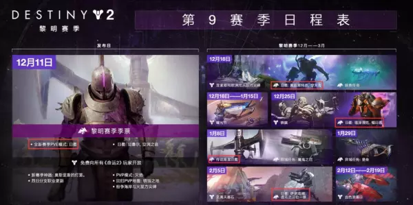 命运2魔鬼之厄任务流程攻略大全(1)