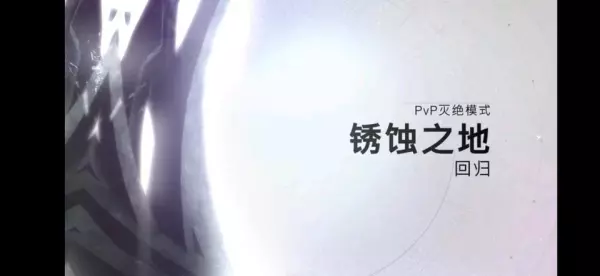命运2魔鬼之厄任务流程攻略大全(2)
