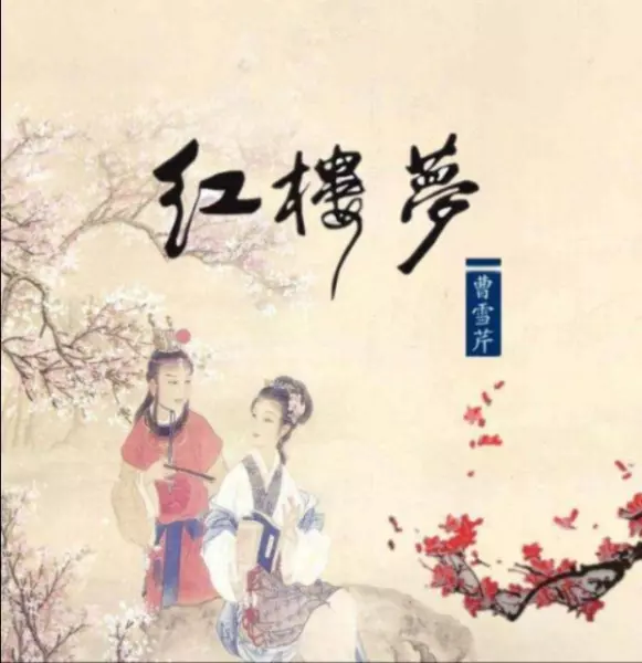 红楼梦中诗句的特指人物及对人物命运的暗示是什么(1)