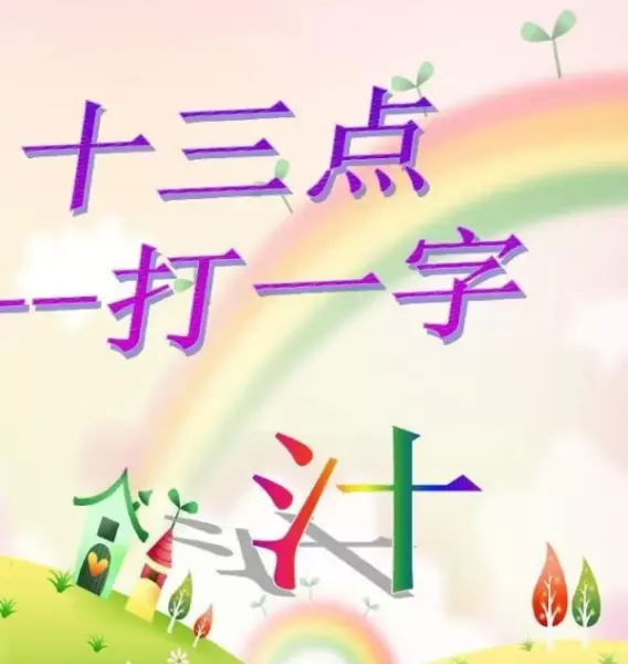 自己打一字谜底答案大全(2)