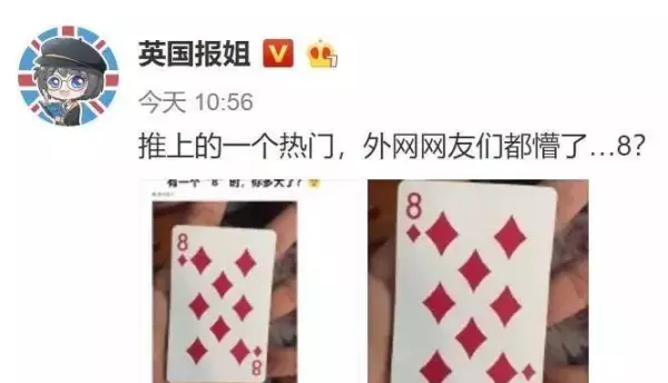 算命的扑克牌数字8 的含义是什么意思啊(1)