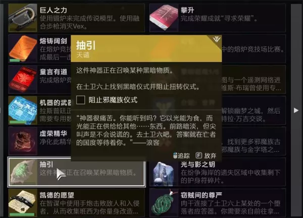 命运2收藏品里面的东西是什么意思啊(5)