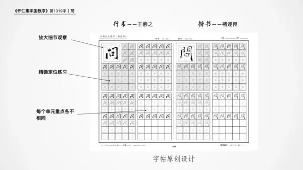 问的笔顺正确的写法(6)