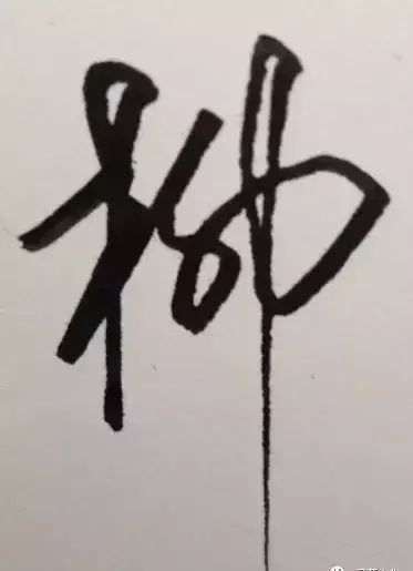 柳有几画,它的偏旁是什么(11)