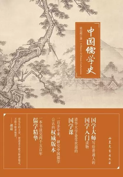 中国儒学史这本书怎么样(1)