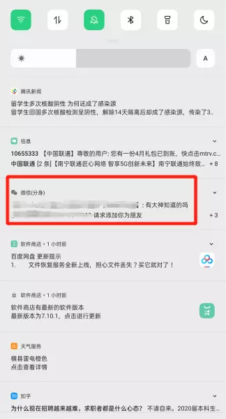 Oppo手机怎么关闭微信通知栏(2)