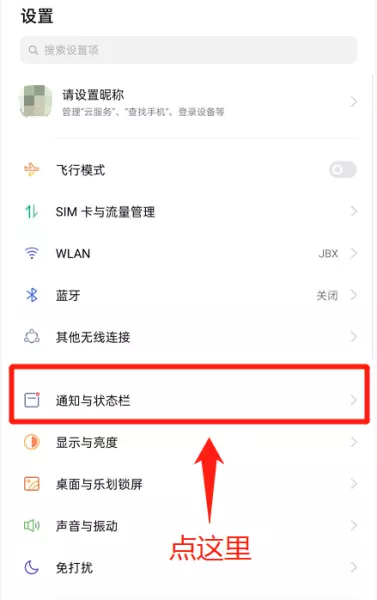 Oppo手机怎么关闭微信通知栏(3)