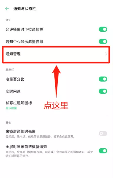 Oppo手机怎么关闭微信通知栏(4)