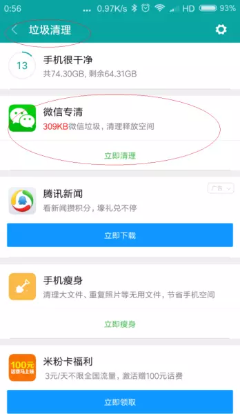 红米note11怎么清理运行程序垃圾(3)