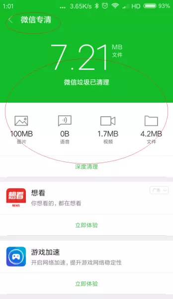 红米note11怎么清理运行程序垃圾(5)