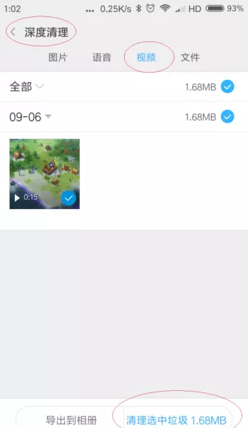 红米note11怎么清理运行程序垃圾(7)