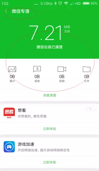 红米note11怎么清理运行程序垃圾(9)