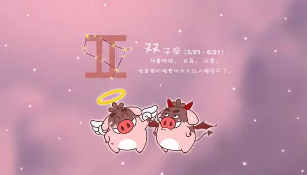 双子座2021年6月中旬整体运势怎样样(2)