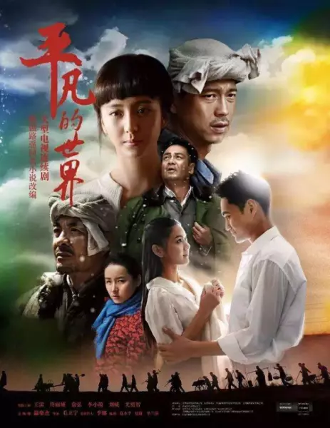 平凡的世界中孙少安和孙少平兄弟的命运走向(1)