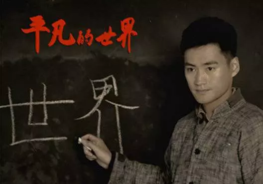平凡的世界中孙少安和孙少平兄弟的命运走向(2)