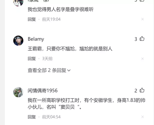 小孩子的贝贝是什么意思(3)