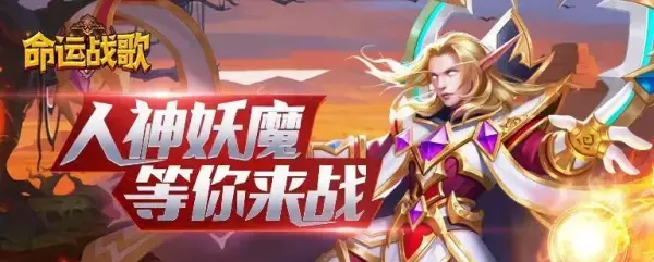 命运战歌世界boss坐骑用什么装备最好(3)