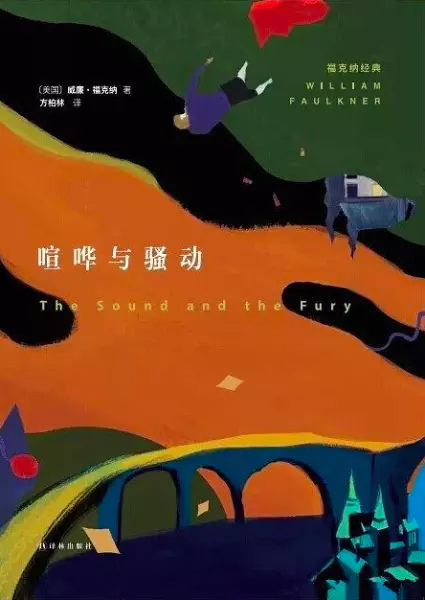 解读喧哗与骚动中凯蒂的悲剧命运的书籍有哪些(1)