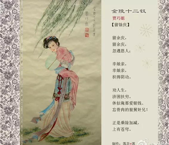 薛宝钗的判词分析人物性格和命运的关系(10)
