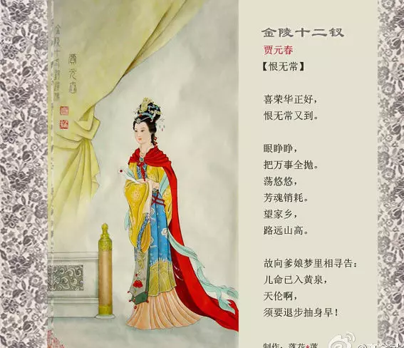 薛宝钗的判词分析人物性格和命运的关系(3)
