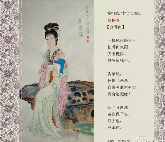 薛宝钗的判词分析人物性格和命运的关系(4)