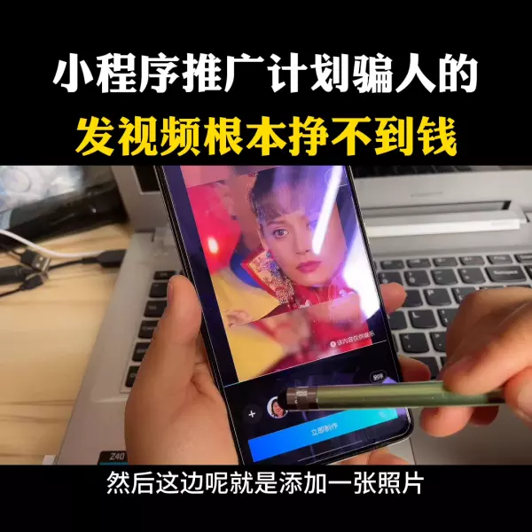 小程序推广骗局,注意已经有人上当了!(3)