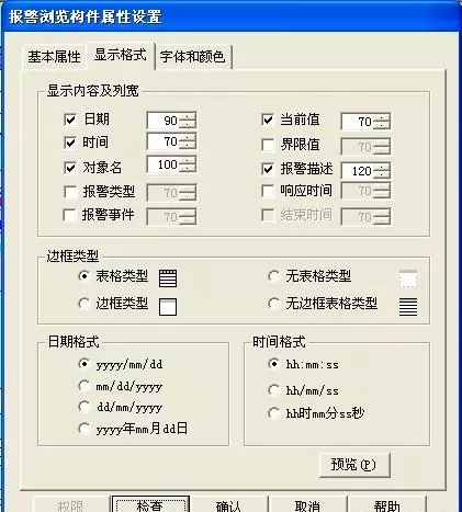 mcgs嵌入版组态软件中有哪几种数据对象可以设置报警(12)