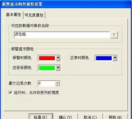 mcgs嵌入版组态软件中有哪几种数据对象可以设置报警(15)