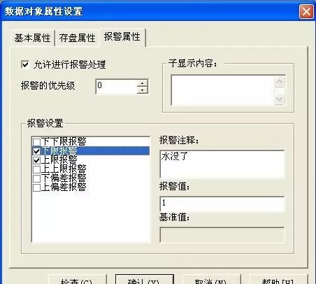 mcgs嵌入版组态软件中有哪几种数据对象可以设置报警(1)